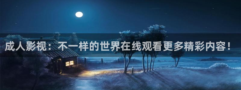 窝窝在线观看免费高清电视剧大全较：成人影视：不一样的世界在线观看更多精彩内容！